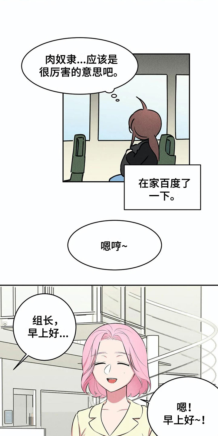 杂交版新植物讲解漫画,第5章：心情变化1图