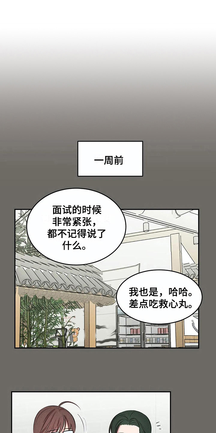 发掘本性在哪看漫画,第9章：聚餐1图