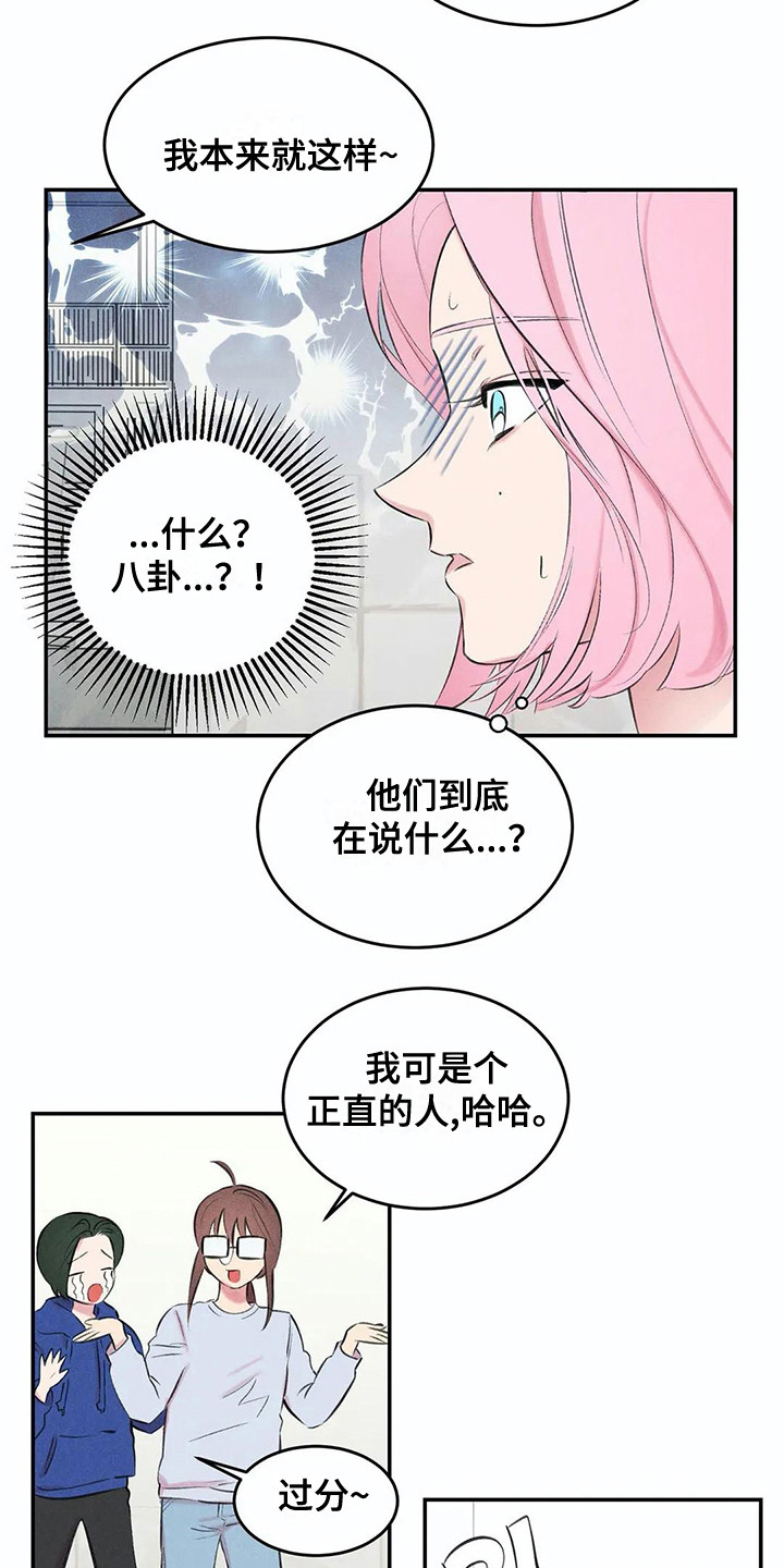 发掘本性漫画全集解说漫画,第12章：胡思乱想1图