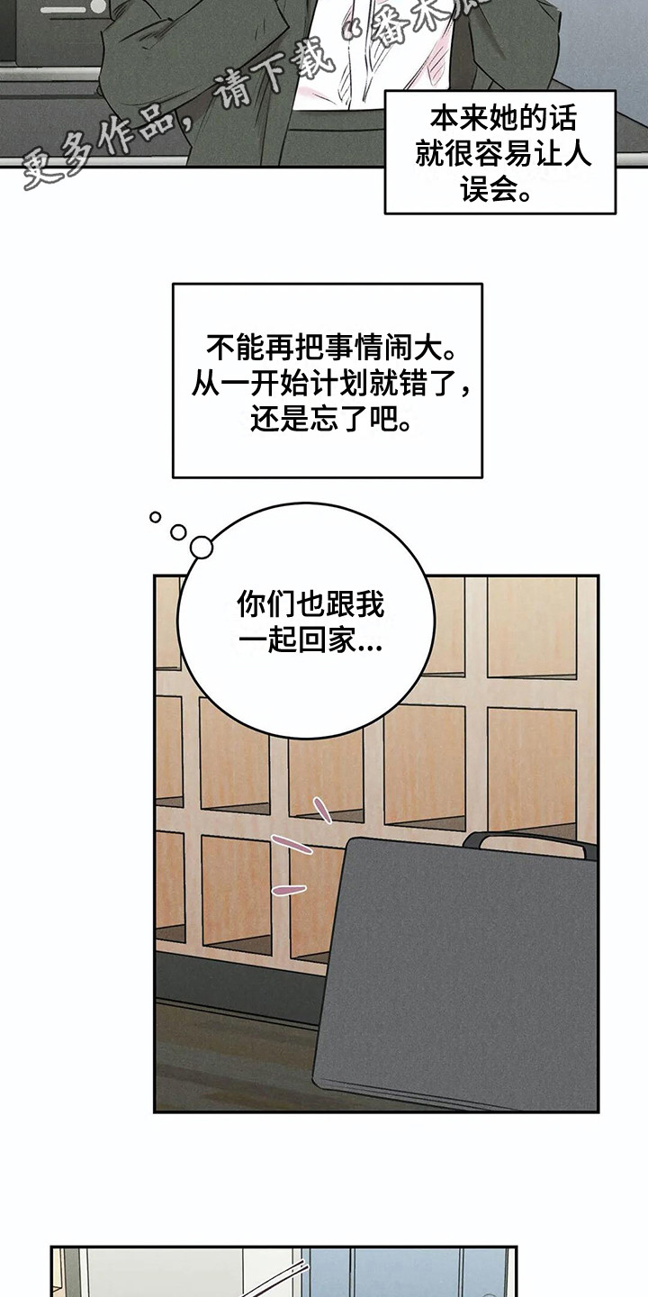 发掘人才漫画,第17章：待会再说2图