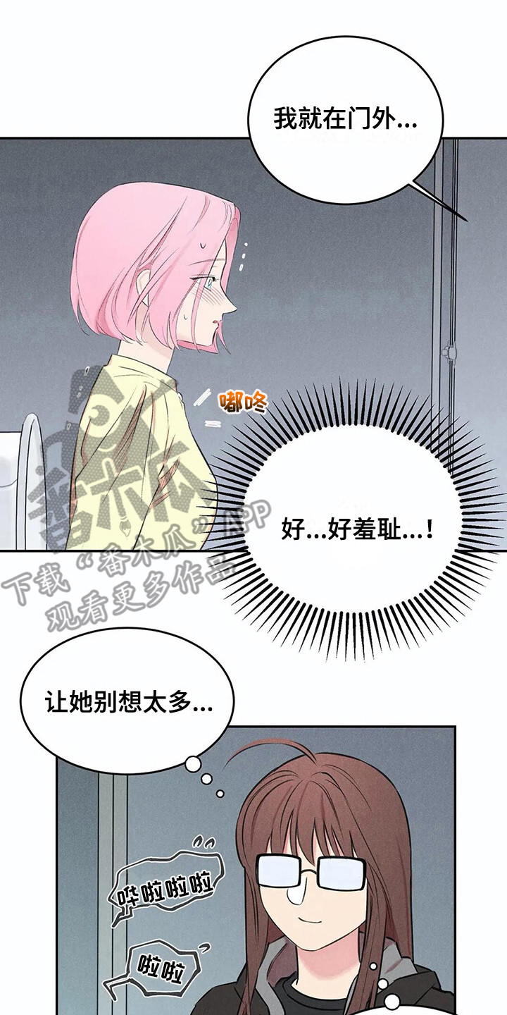 善于发现本质漫画,第10章：害羞2图