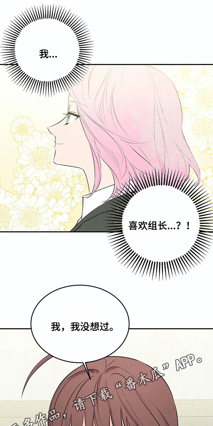 发掘本性双女主漫画,第16章：建议1图