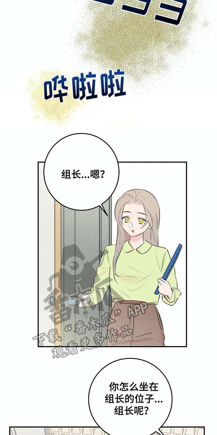 发掘科技有限公司漫画,第20章：眼罩2图