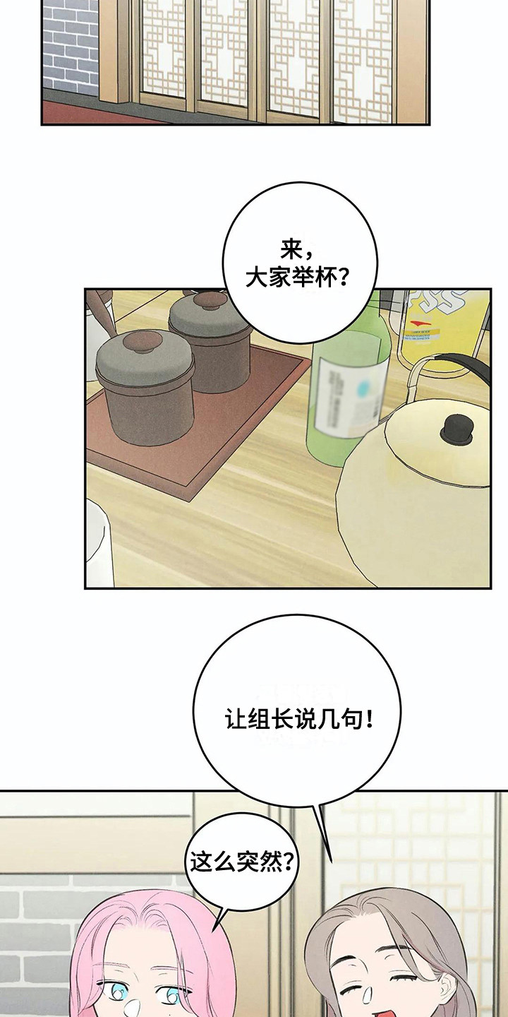 发掘科技漫画,第9章：聚餐1图