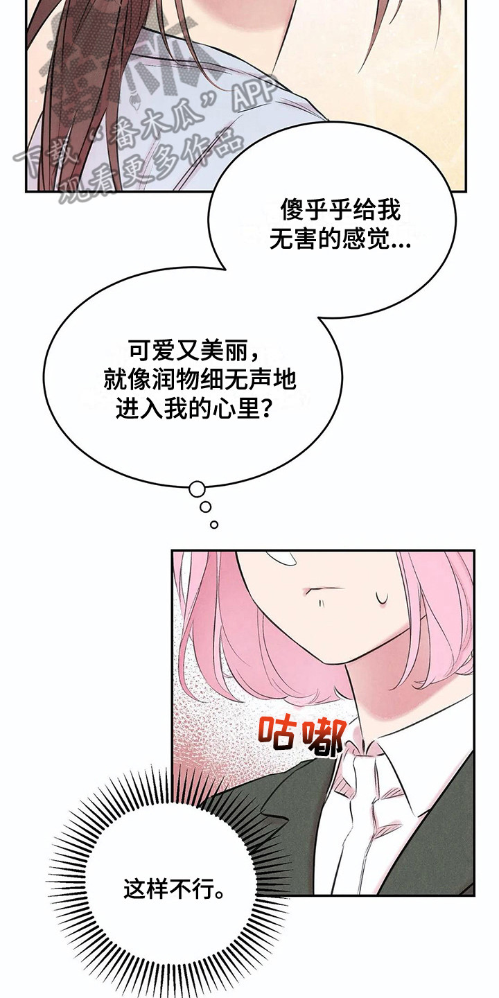 发掘本性漫画全集解说漫画,第12章：胡思乱想2图