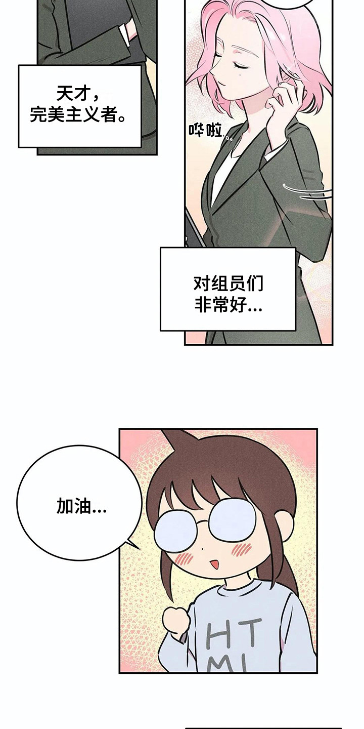 发掘本性漫画,第2章：天才组长2图