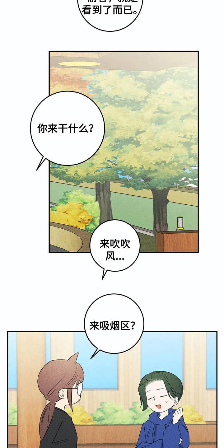 发掘本性韩国漫画漫画,第23章：询问2图