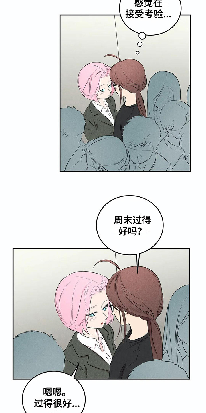 发掘和挖掘意思区别漫画,第16章：建议1图