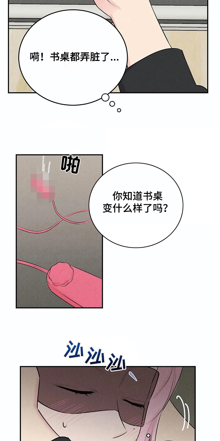 发掘人才漫画,第20章：眼罩2图