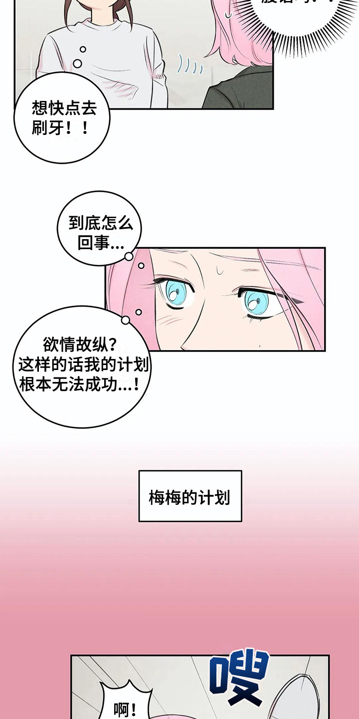 发掘和挖掘意思区别漫画,第13章：会错意1图