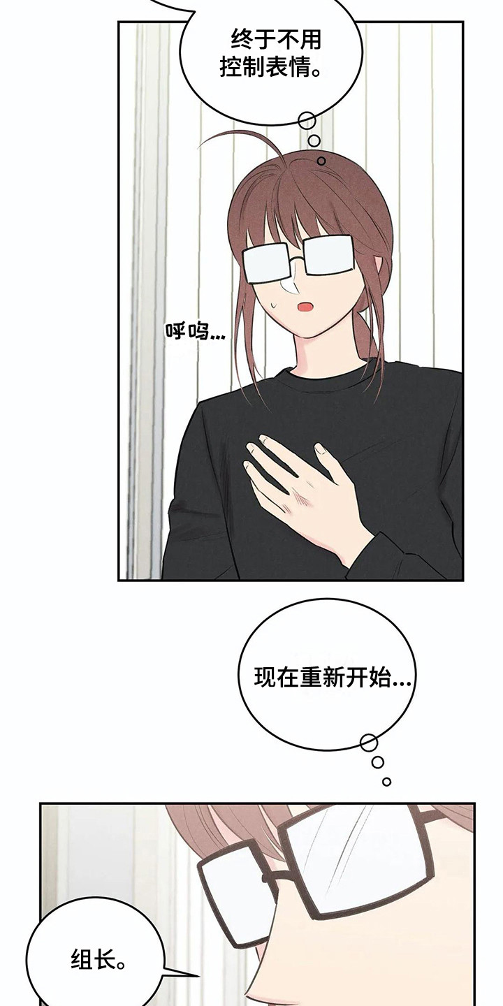 发掘人才漫画,第20章：眼罩2图