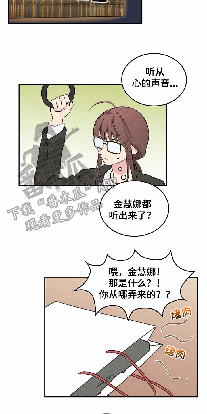 发掘本性漫画在线看漫画,第16章：建议2图