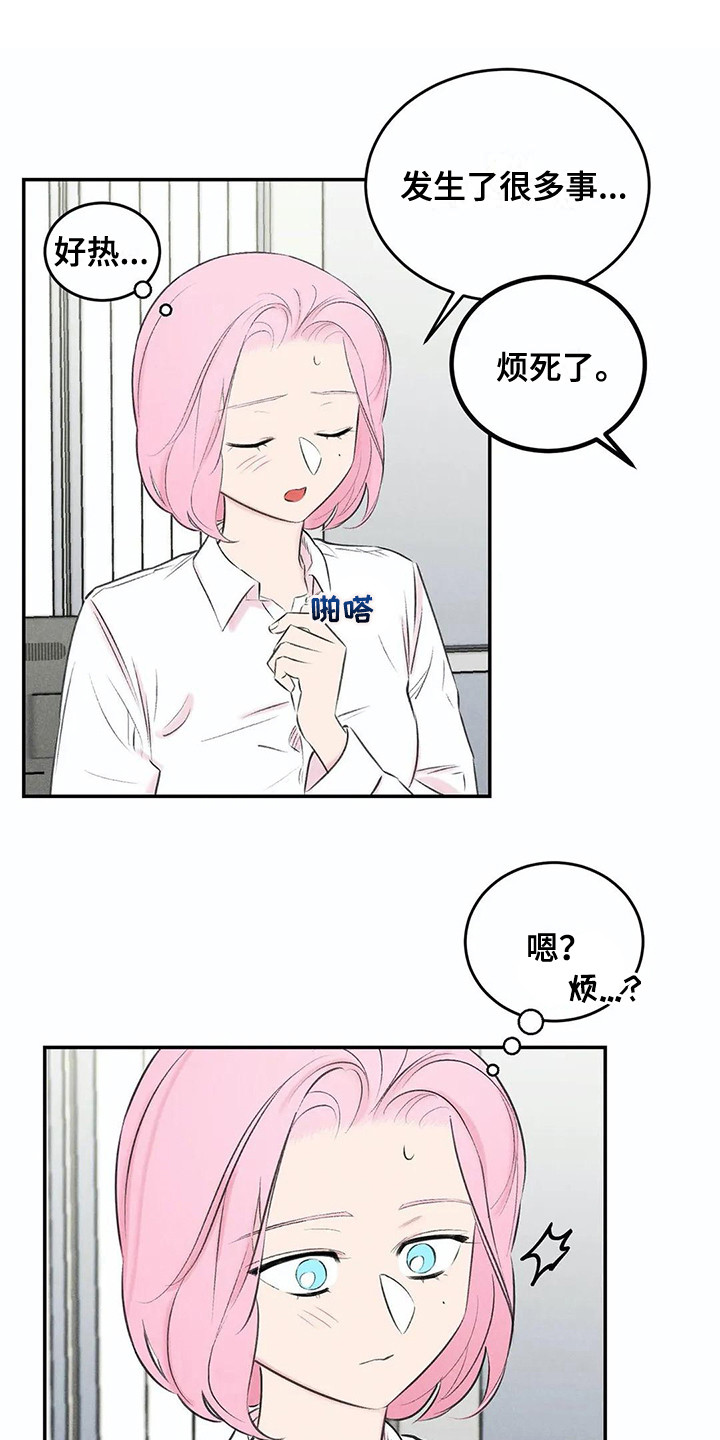 发掘本性是什么意思漫画,第17章：待会再说1图