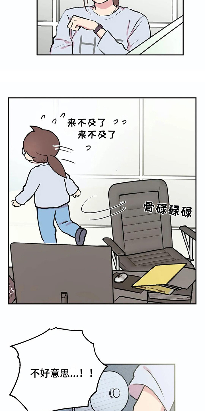 发掘自我漫画,第2章：天才组长1图