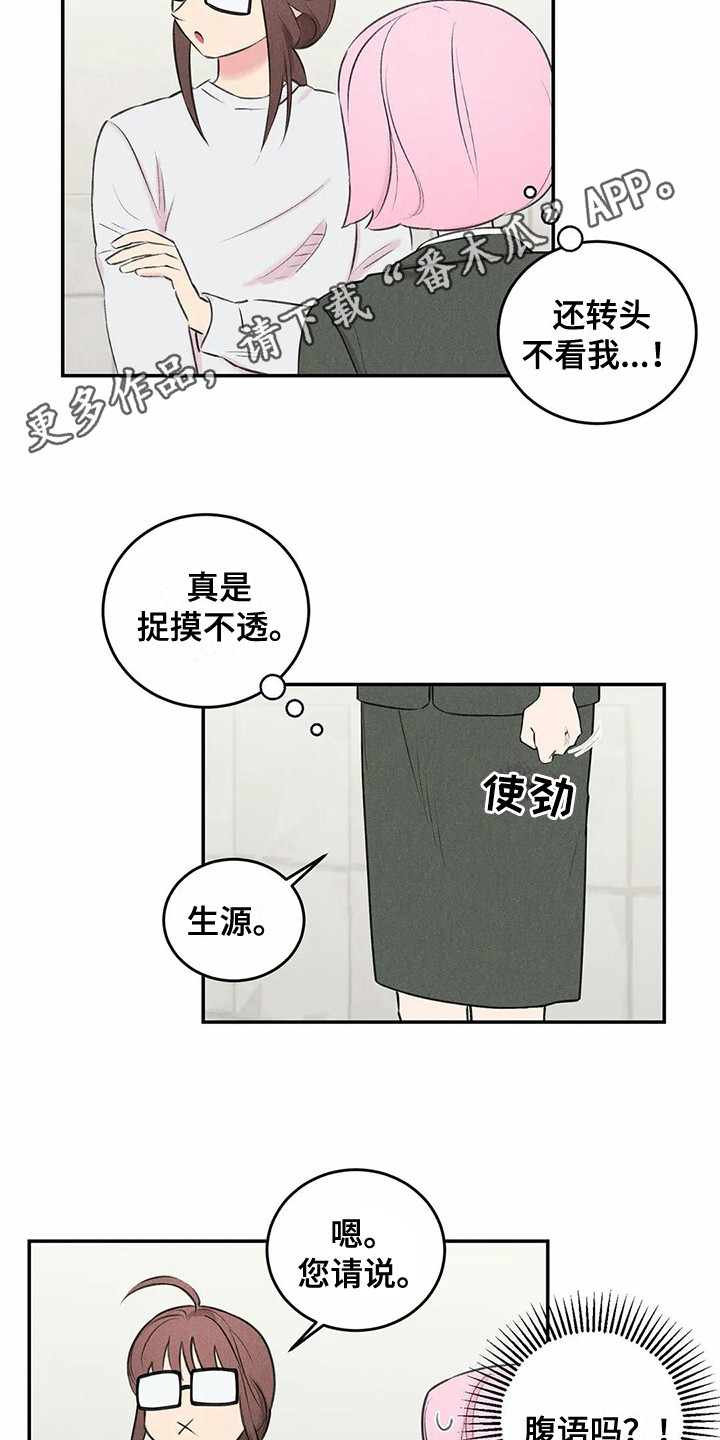 发掘和挖掘意思区别漫画,第13章：会错意2图