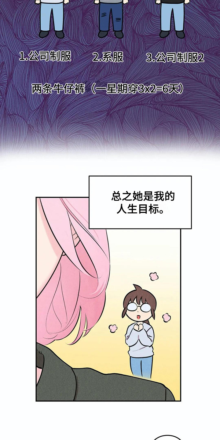 发掘本性漫画,第2章：天才组长2图