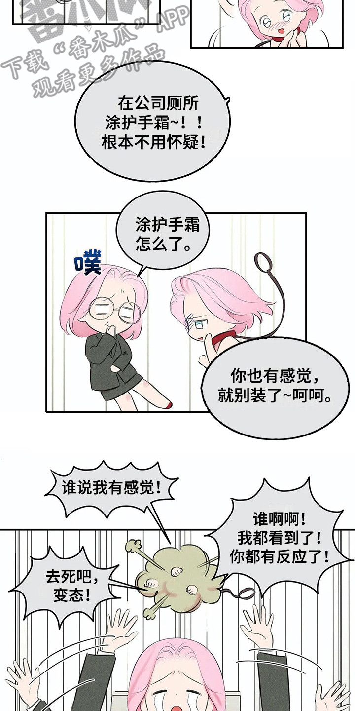 发掘本性漫画,第12章：胡思乱想2图