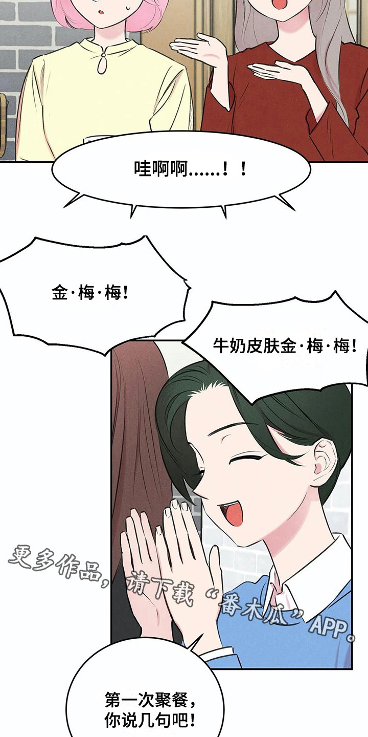 发掘科技漫画,第9章：聚餐2图