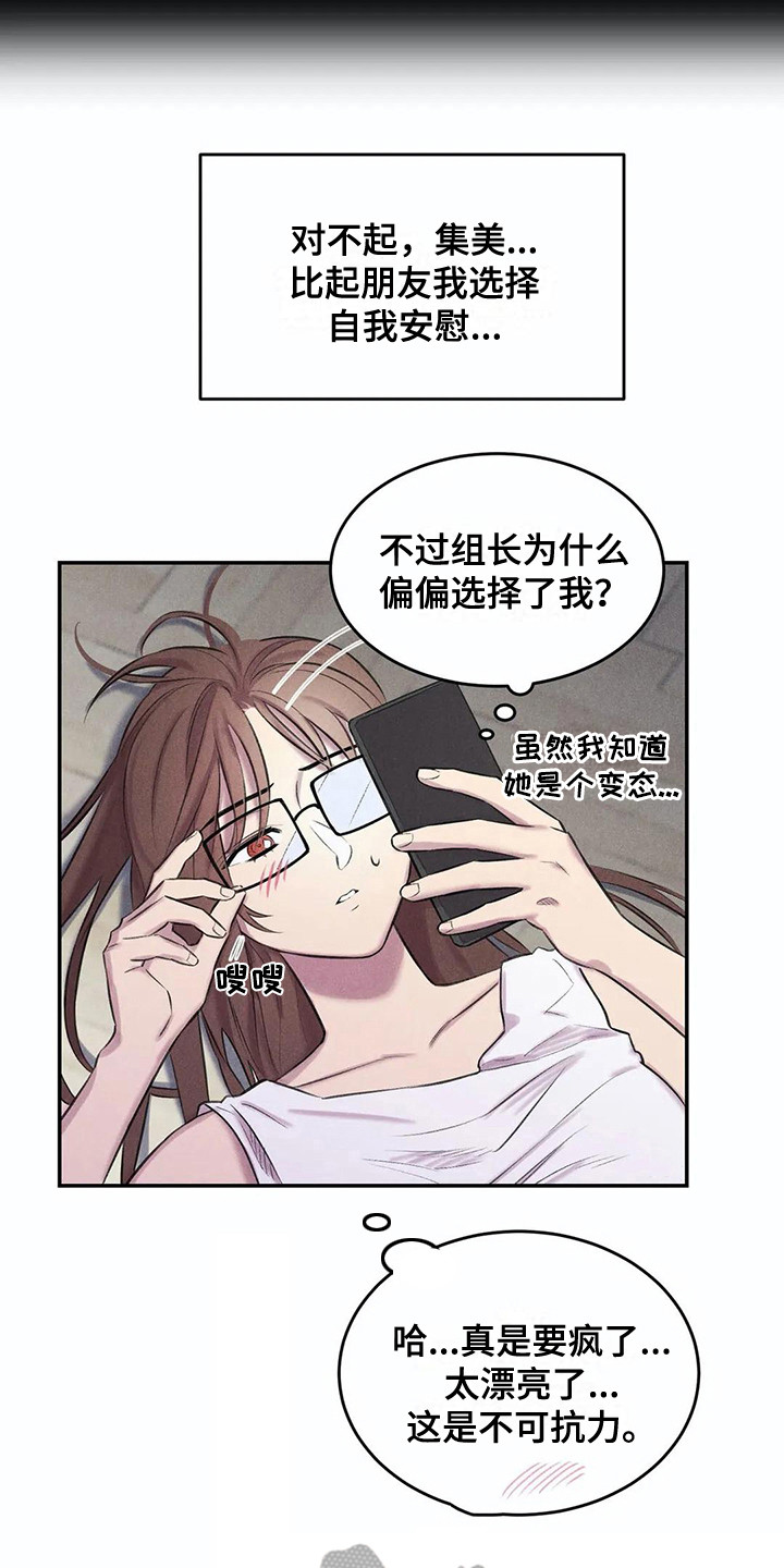 发掘本性韩国漫画漫画,第8章：很忙1图