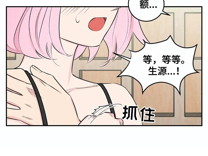 发掘本性是什么意思漫画,第17章：待会再说1图