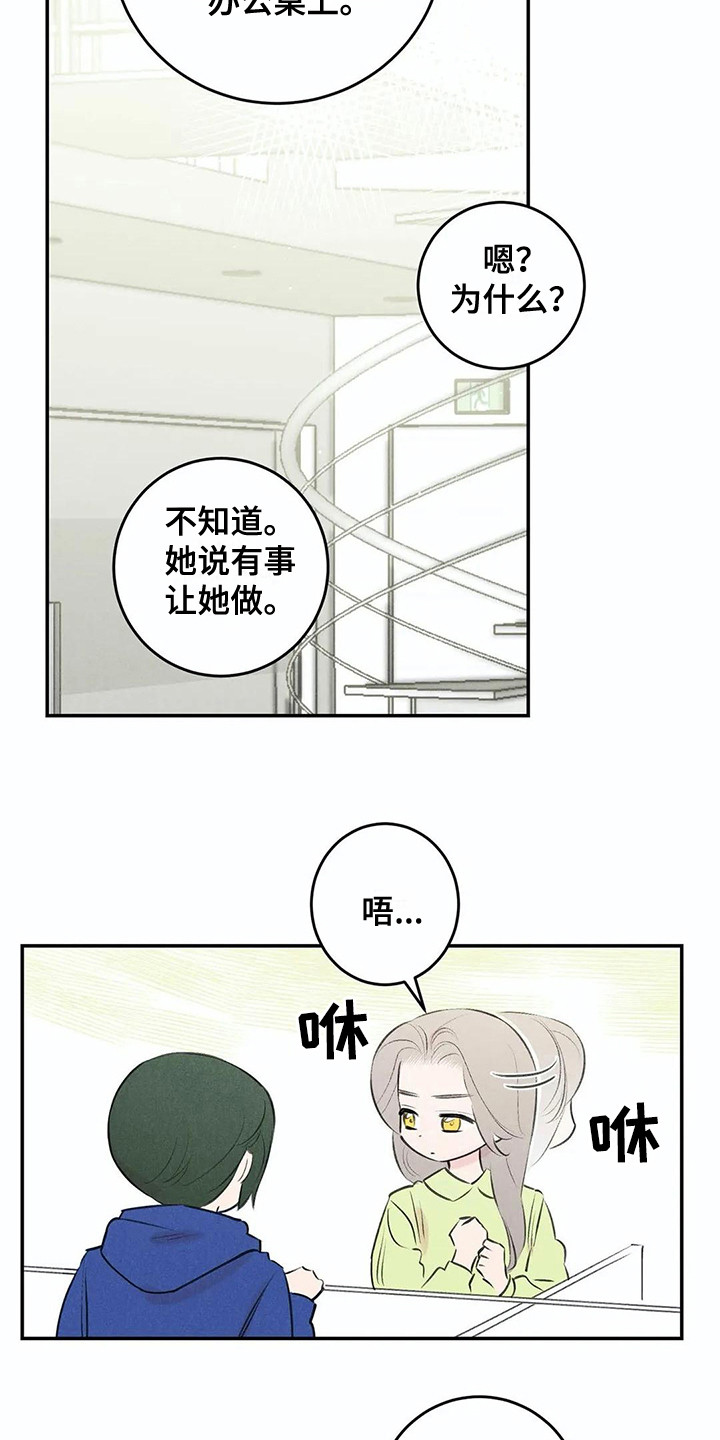 发掘的近义词是什么漫画,第21章：八卦2图