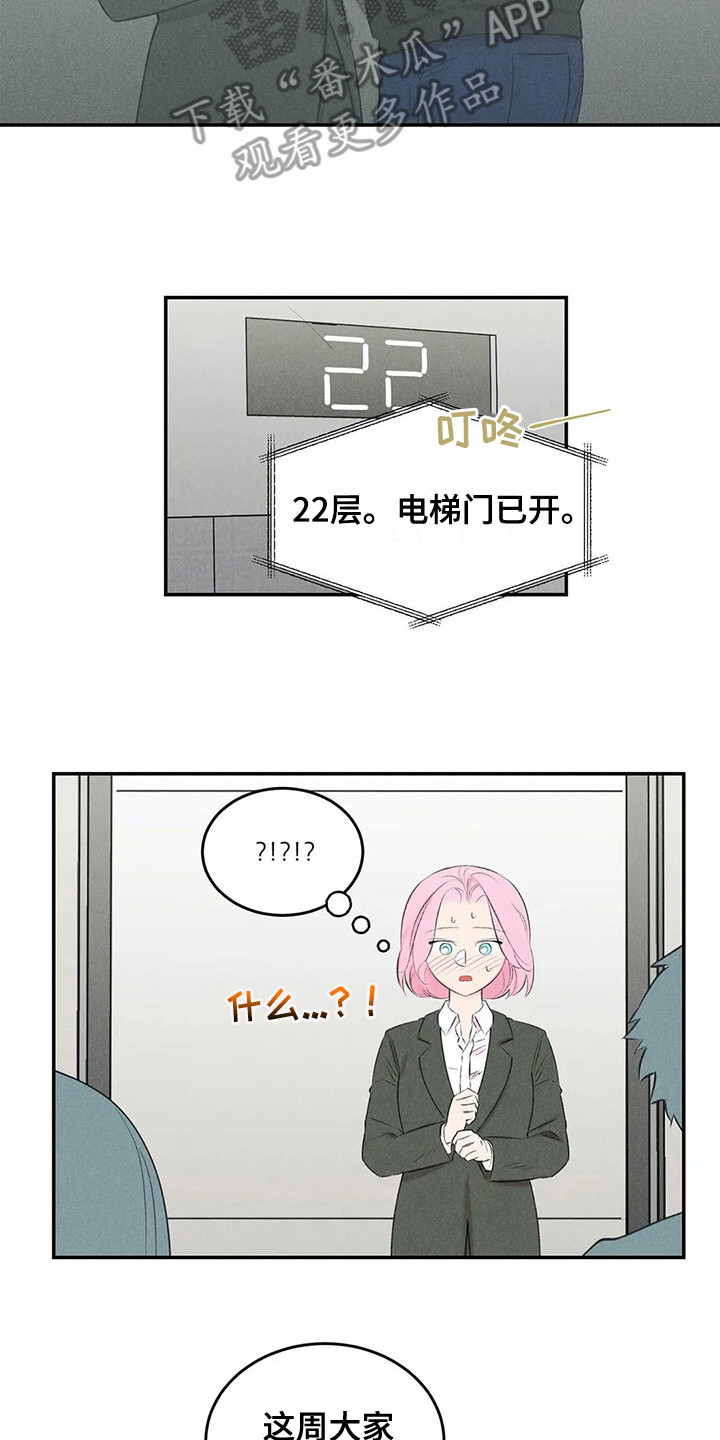 发烧漫画,第17章：待会再说2图