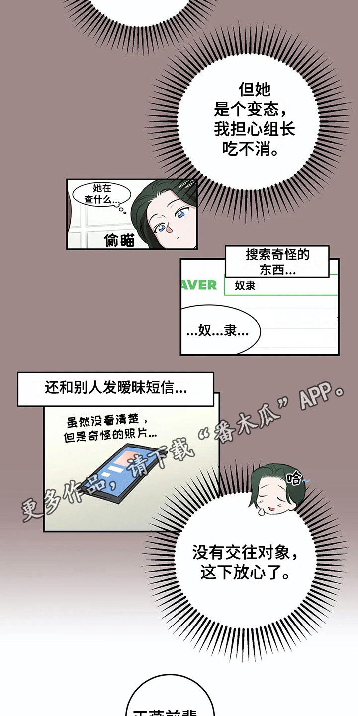 发掘本性漫画全局结束漫画,第24章：炫耀2图