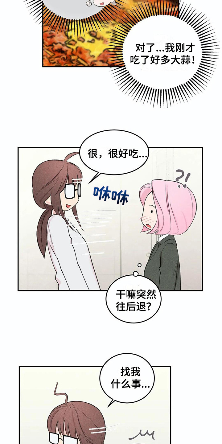 发掘和挖掘意思区别漫画,第13章：会错意1图