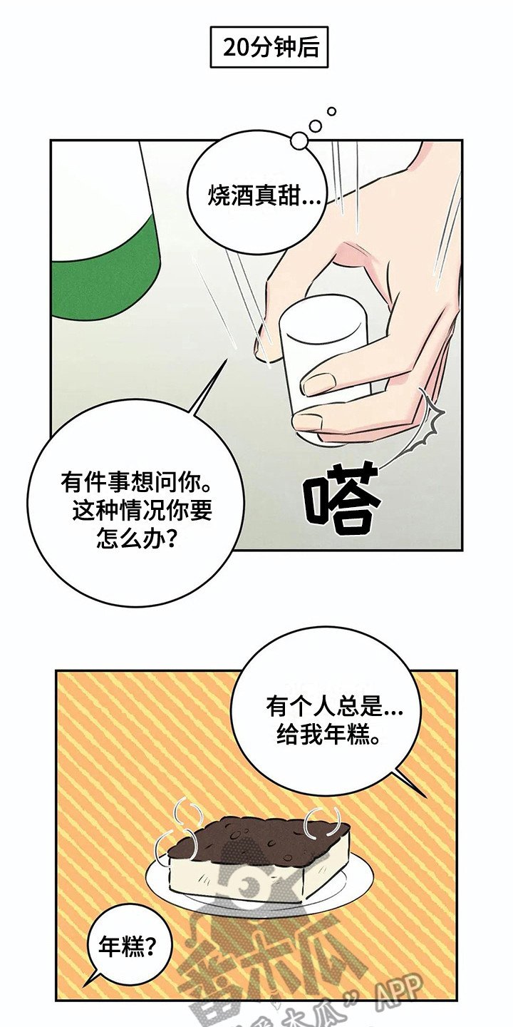 发掘本性漫画在线看无删减漫画,第16章：建议1图