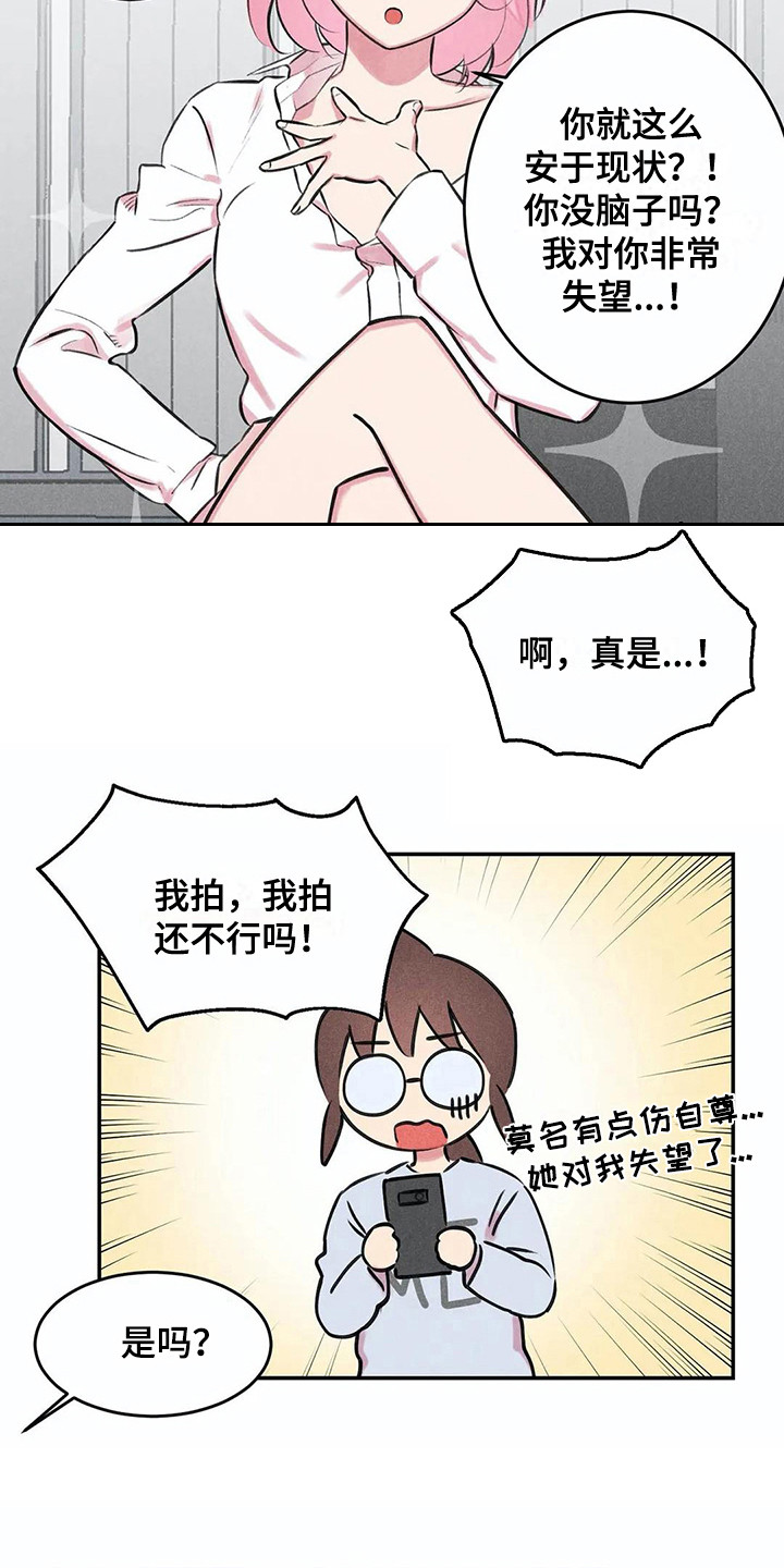 发掘人才漫画,第3章：吓一跳2图