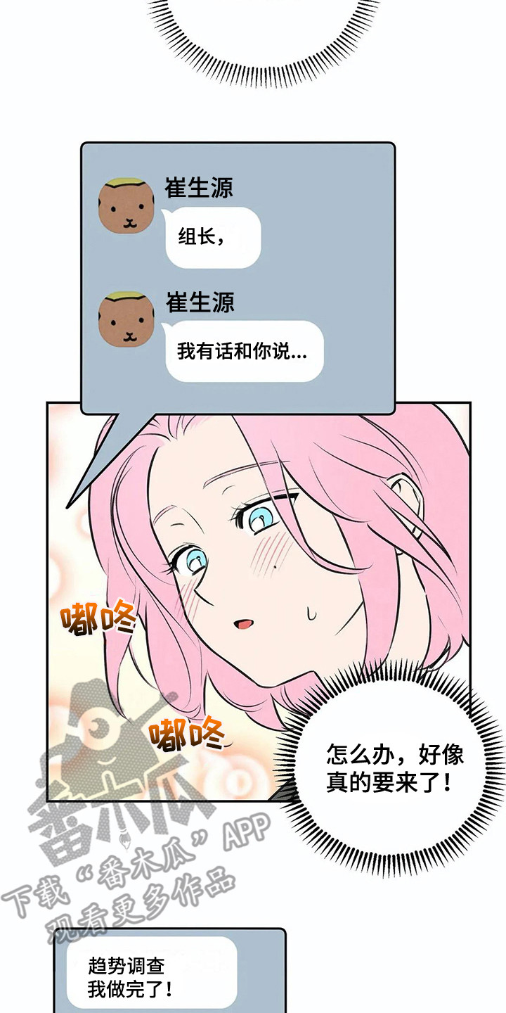 发掘本性全集漫画,第5章：心情变化1图