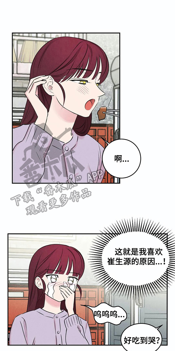 发掘潜能漫画,第15章：还衣服1图