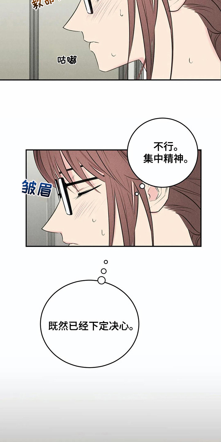 发掘的近义词是什么漫画,第18章：下决心1图