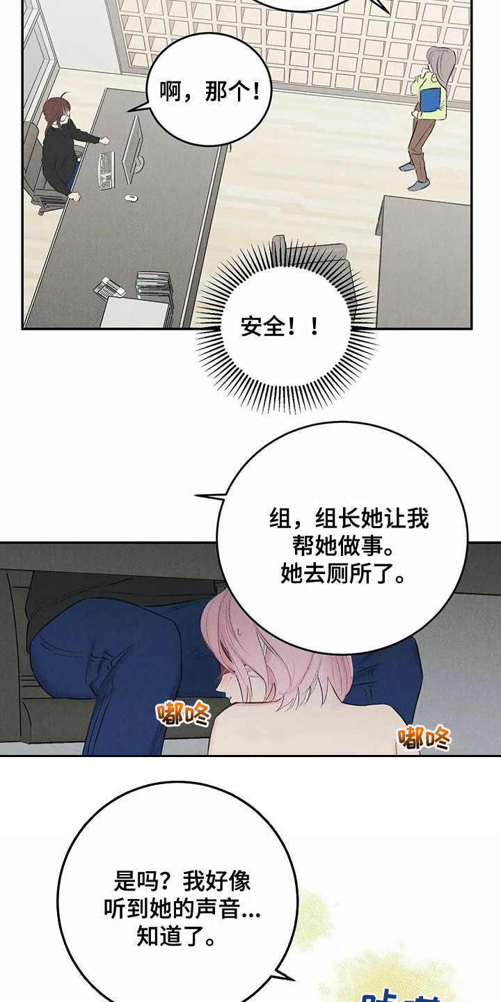 发掘科技有限公司漫画,第20章：眼罩1图