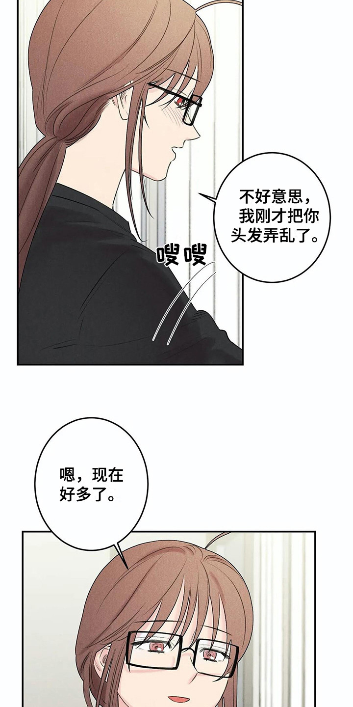 发掘本性原名漫画,第24章：炫耀2图