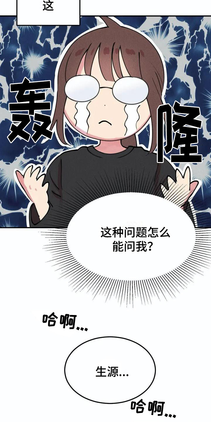 发掘本性漫画下拉式免费观看漫画,第1章：说实话2图