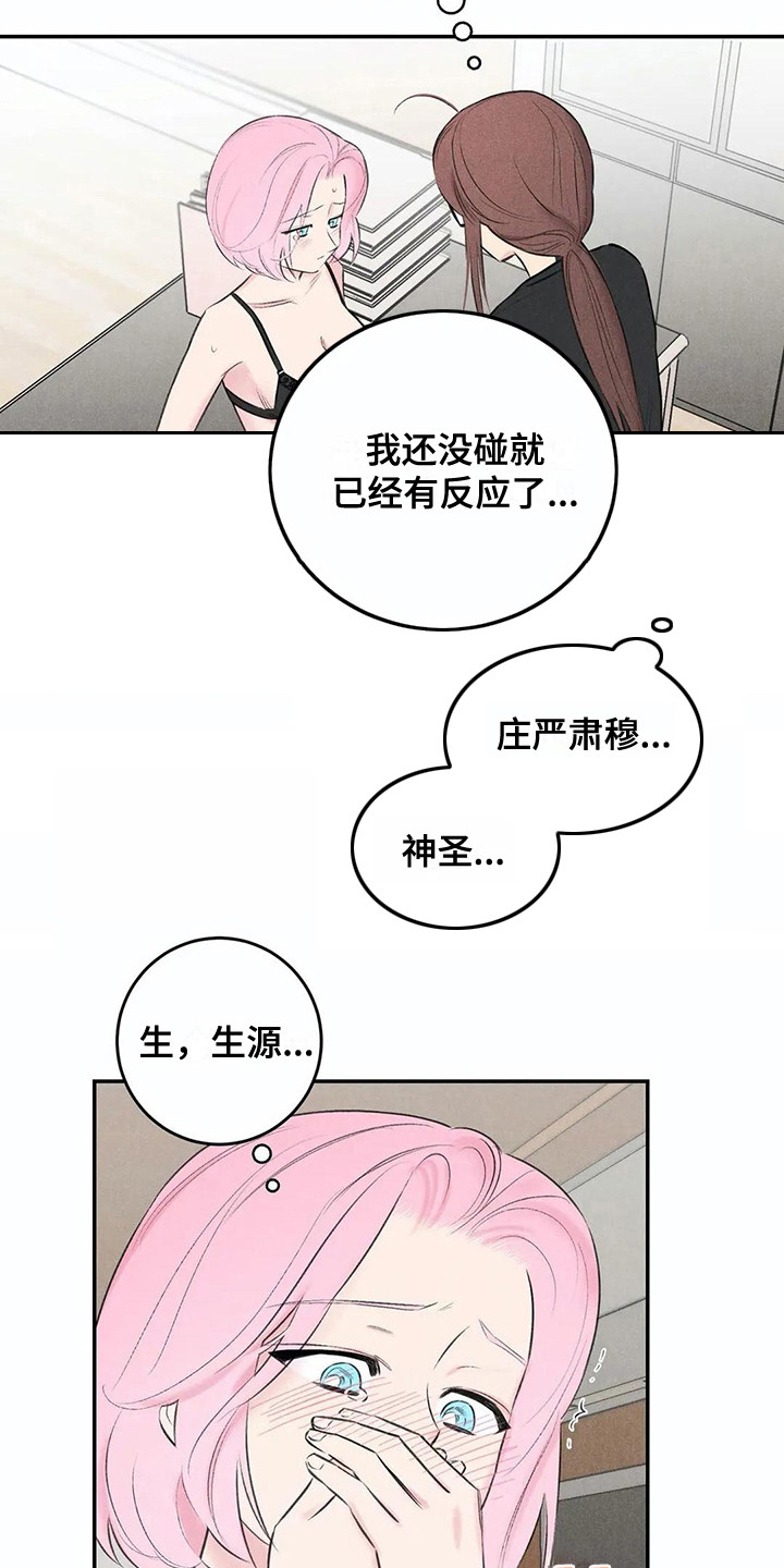 发掘本性韩国漫画漫画,第19章：庄严肃穆2图