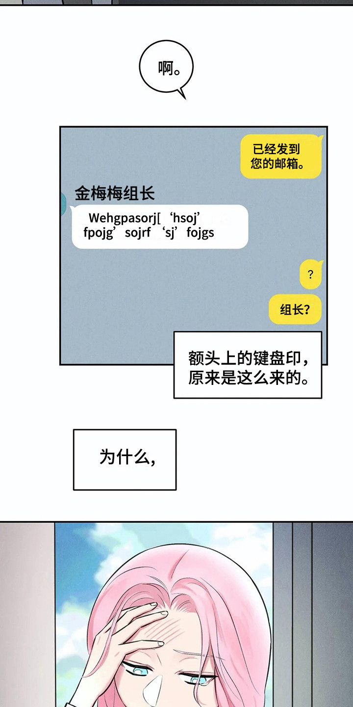 发掘自我漫画,第6章：那么在意2图