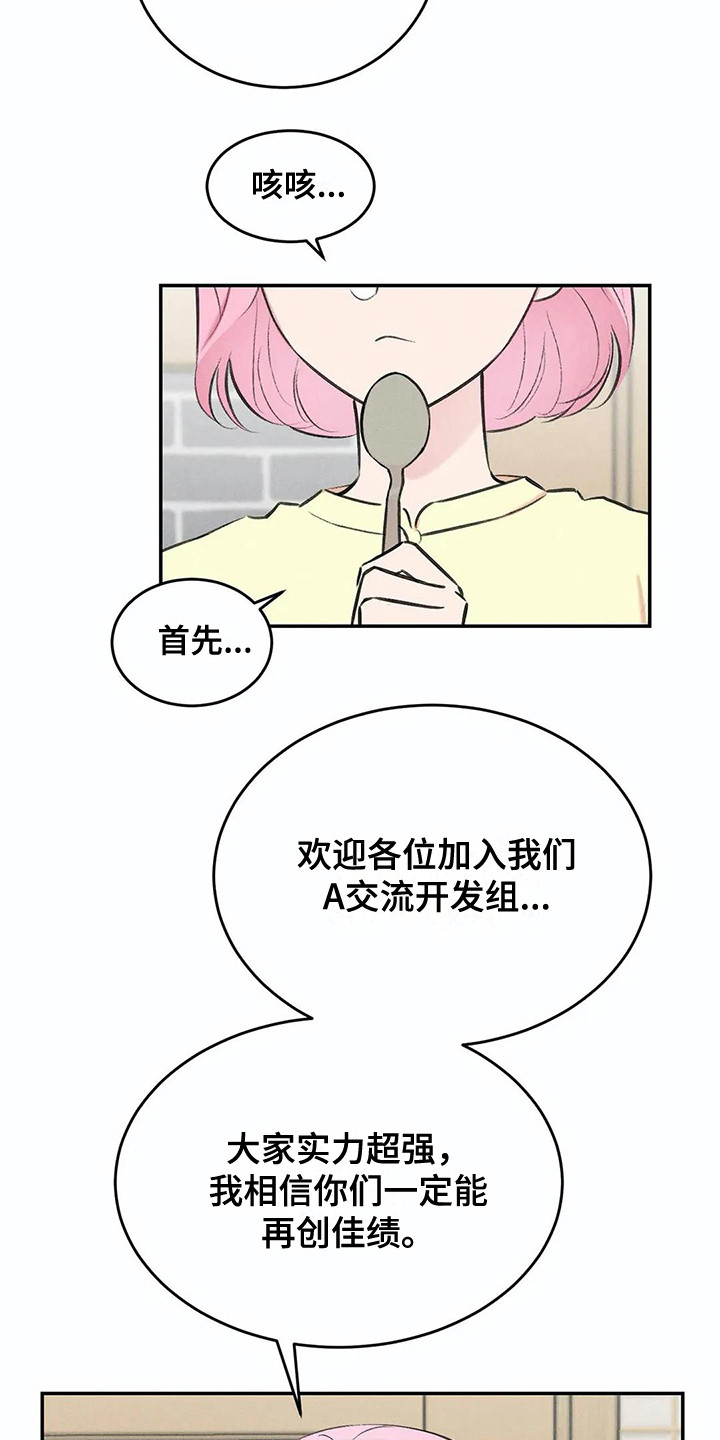 发掘科技漫画,第9章：聚餐1图