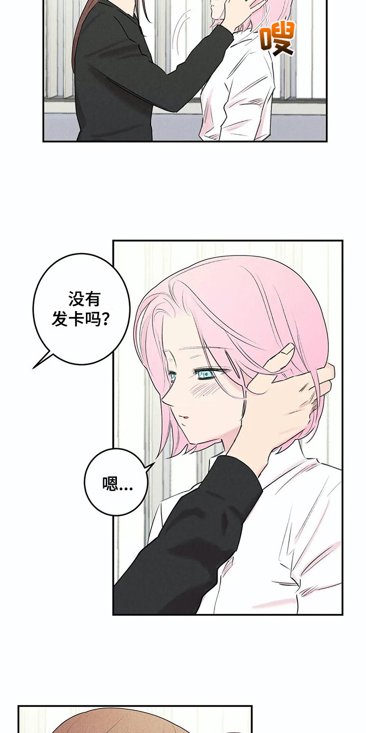 发掘本性原名漫画,第24章：炫耀1图