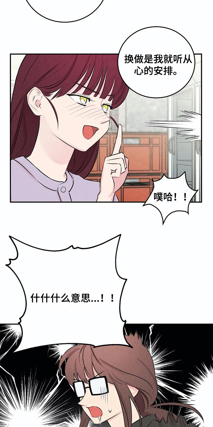 发掘现场的未解之谜漫画,第16章：建议2图