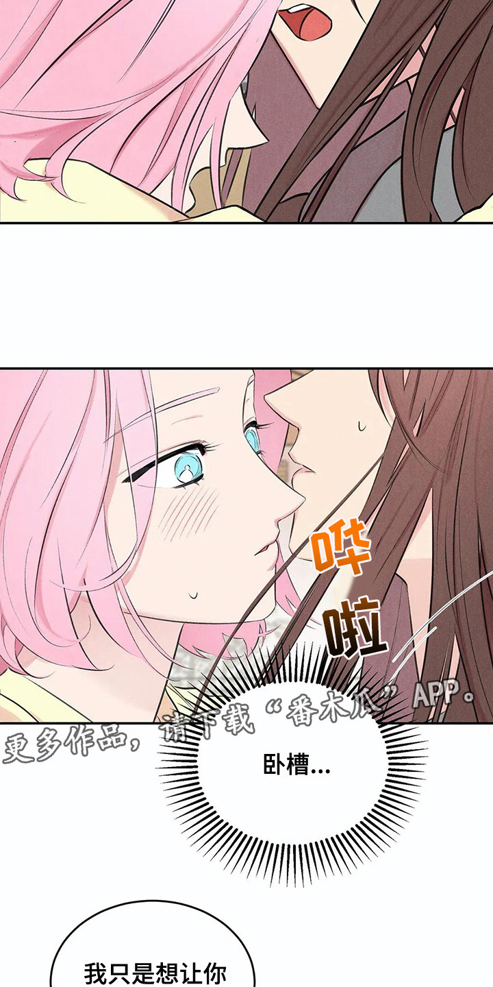 发掘人才漫画,第10章：害羞2图