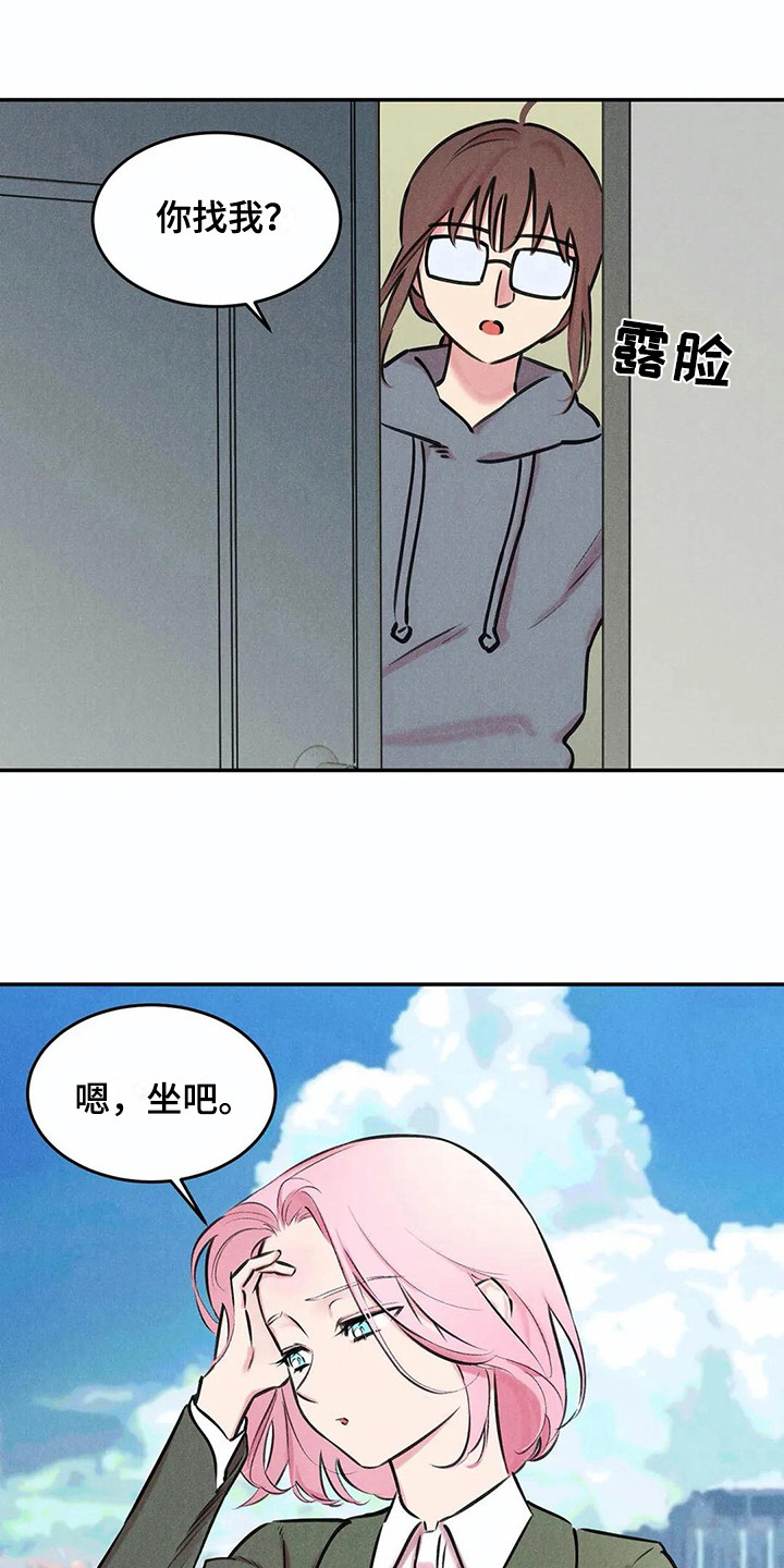 发掘本性漫画作者漫画,第6章：那么在意1图