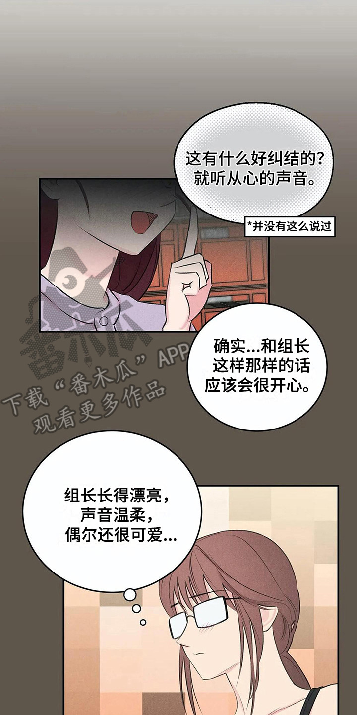 发掘的近义词是什么漫画,第18章：下决心2图