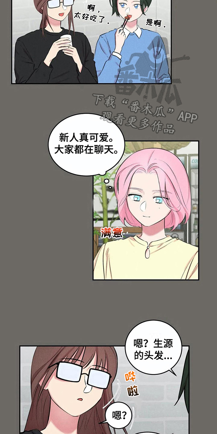 发掘本性在哪看漫画,第9章：聚餐2图