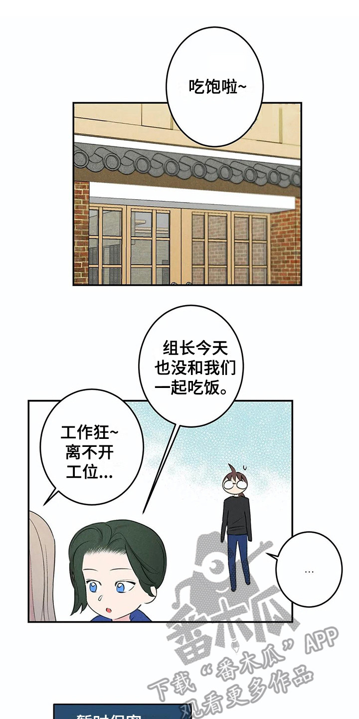 发掘本性漫画,第25章：家庭月1图