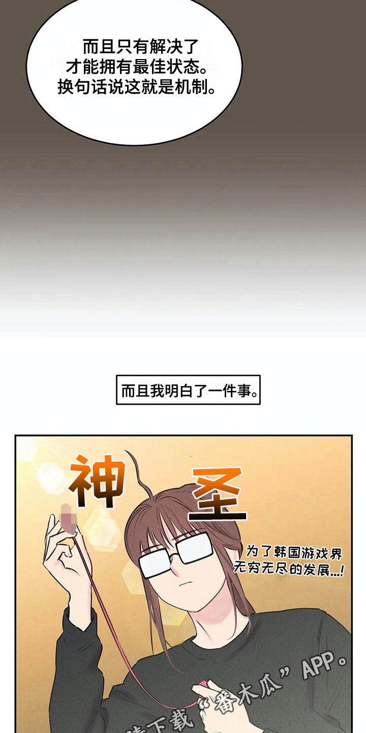 发掘潜力漫画,第19章：庄严肃穆2图