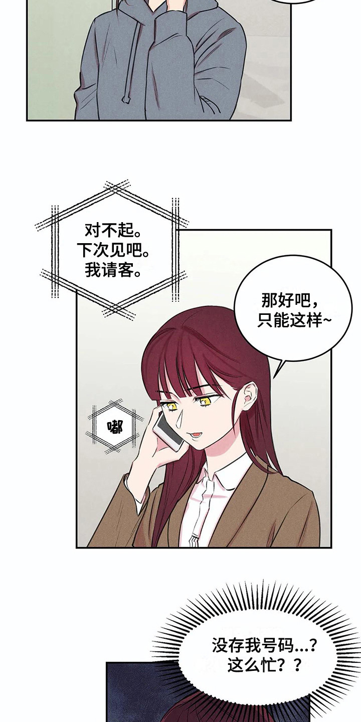 发掘本性的名言漫画,第8章：很忙1图