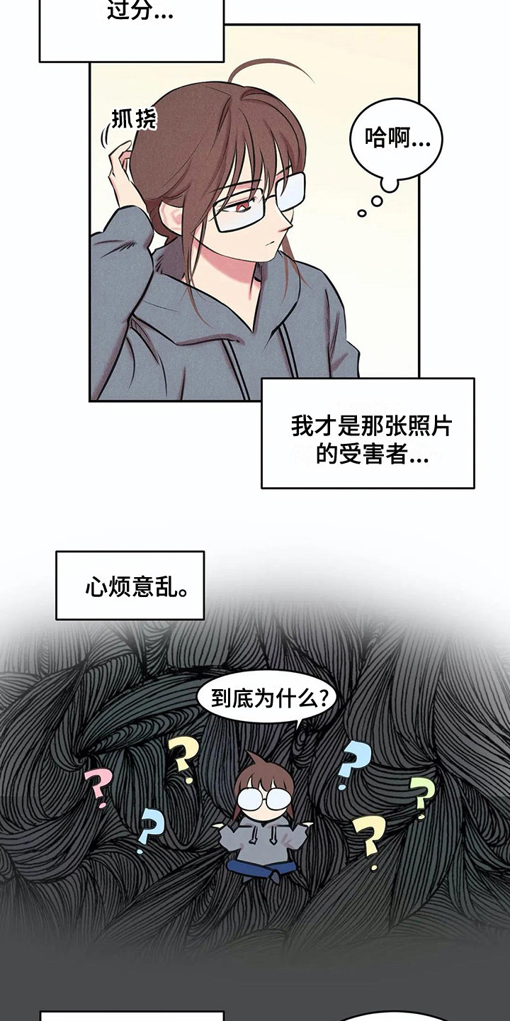 发掘近义词漫画,第6章：那么在意1图