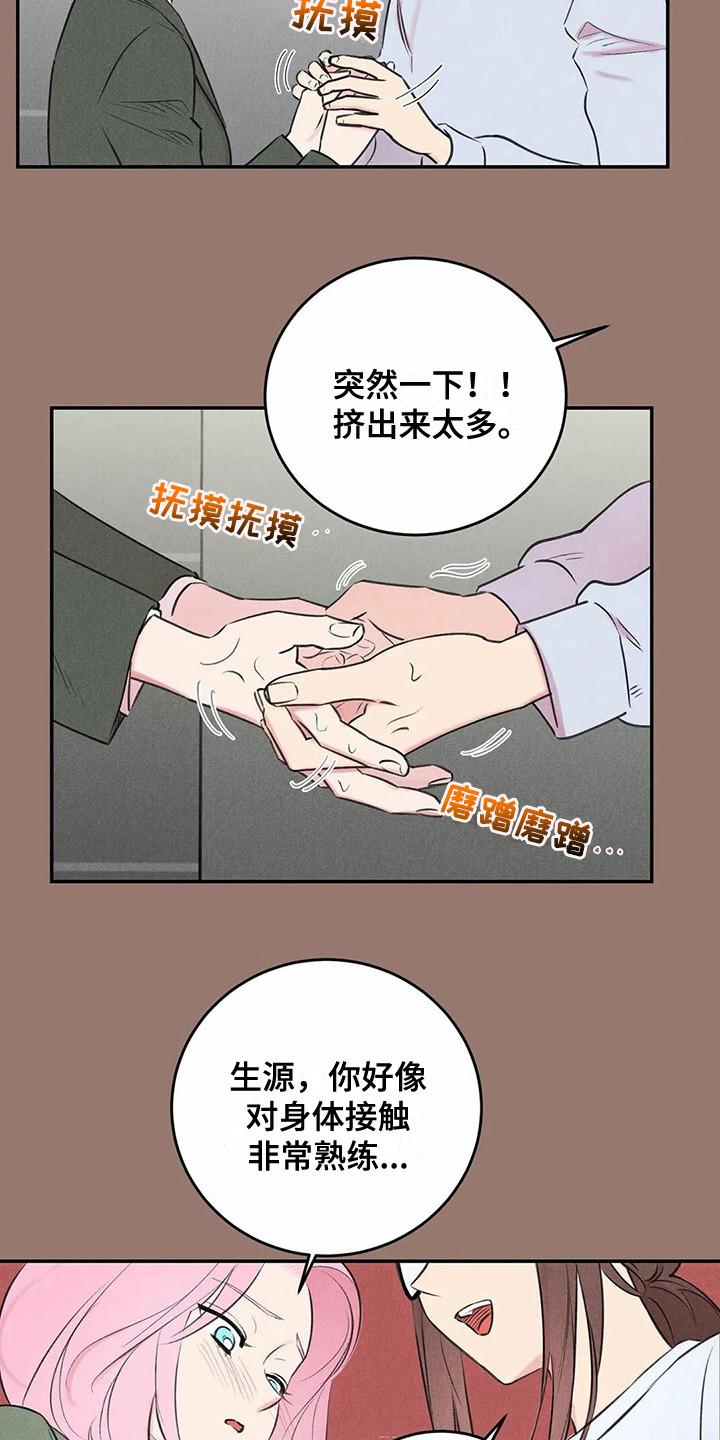 发掘人才不需要考试漫画,第11章：露出本性2图